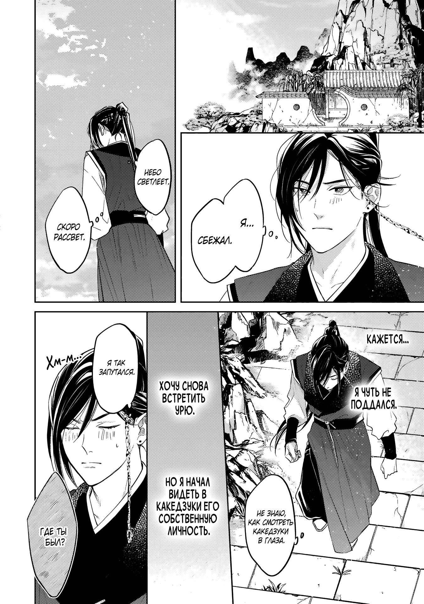 Манга Вой любви на исходе тысячелетия - Глава 4 Страница 42