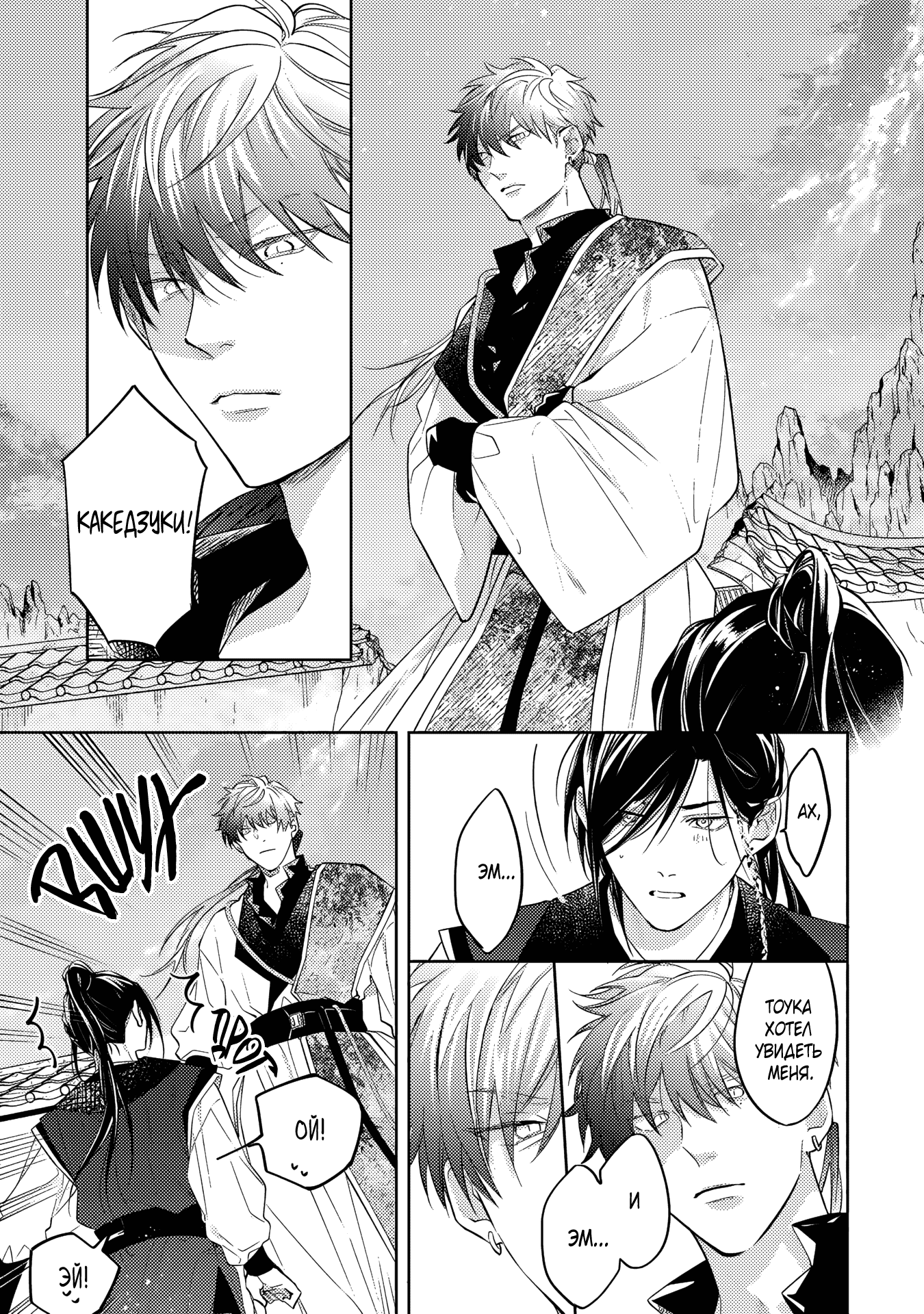 Манга Вой любви на исходе тысячелетия - Глава 4 Страница 43