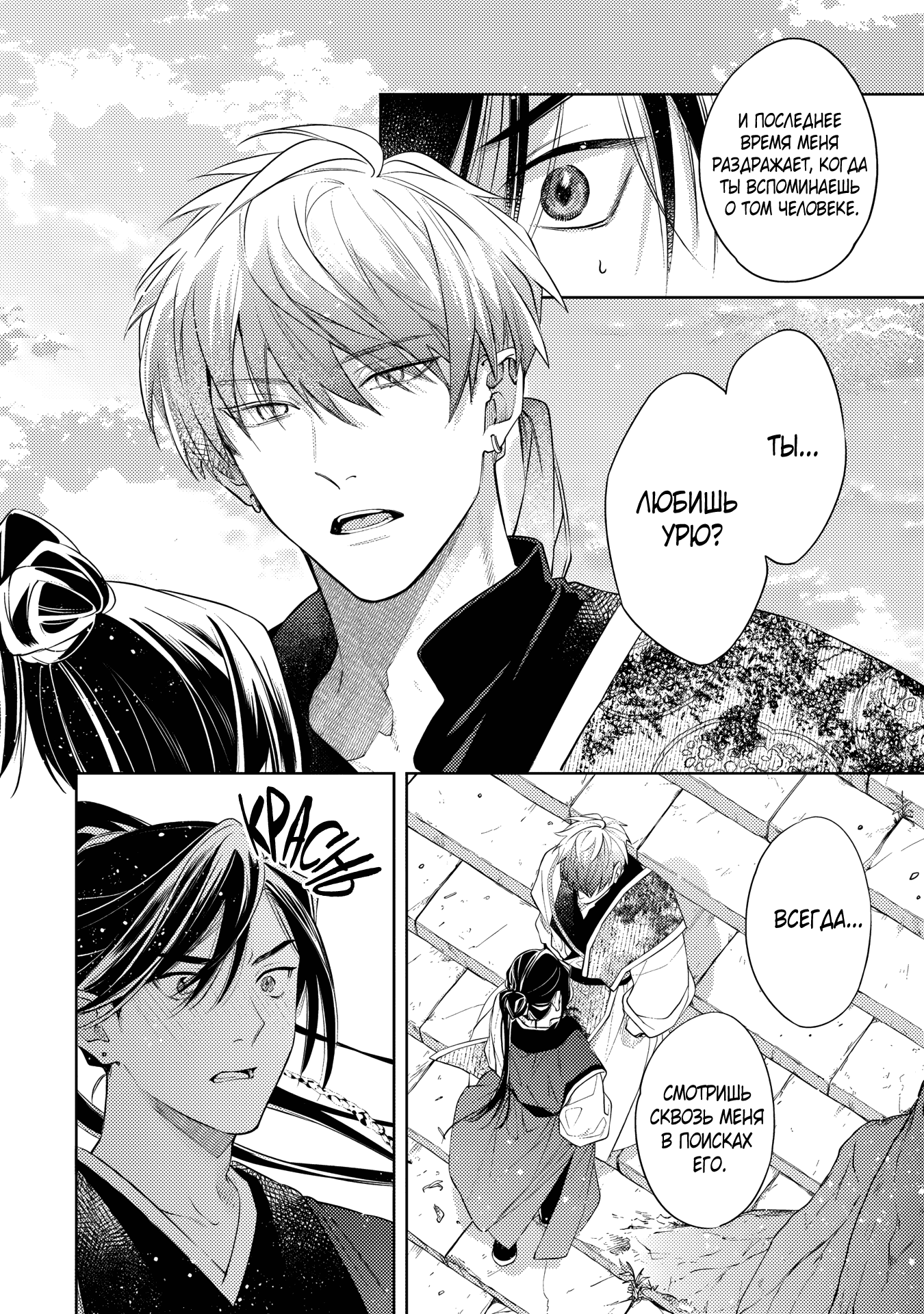 Манга Вой любви на исходе тысячелетия - Глава 5 Страница 8