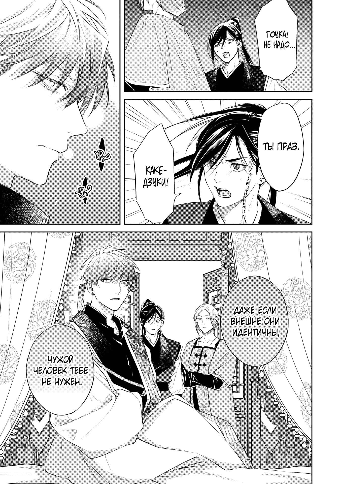 Манга Вой любви на исходе тысячелетия - Глава 5 Страница 23