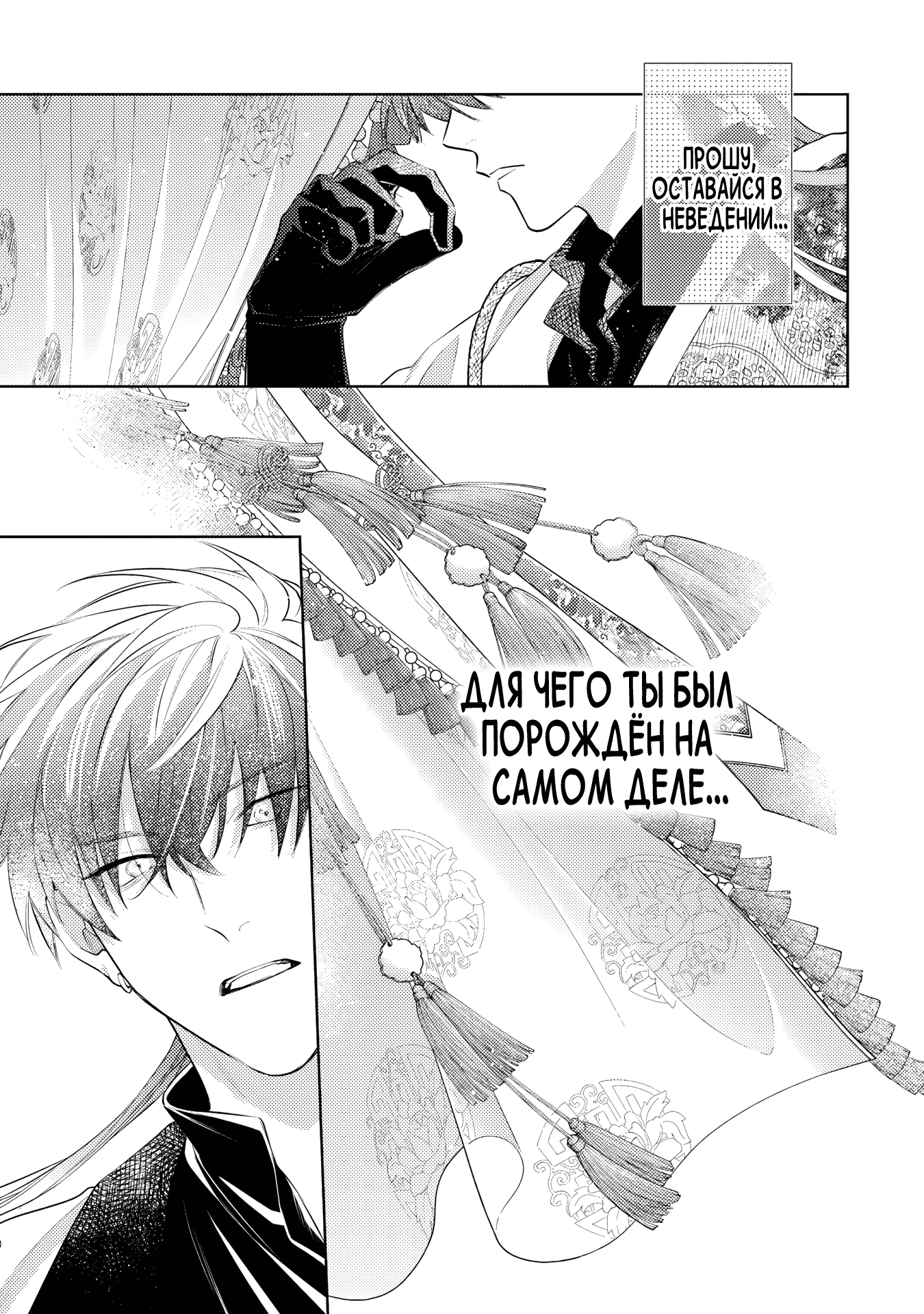 Манга Вой любви на исходе тысячелетия - Глава 5 Страница 19