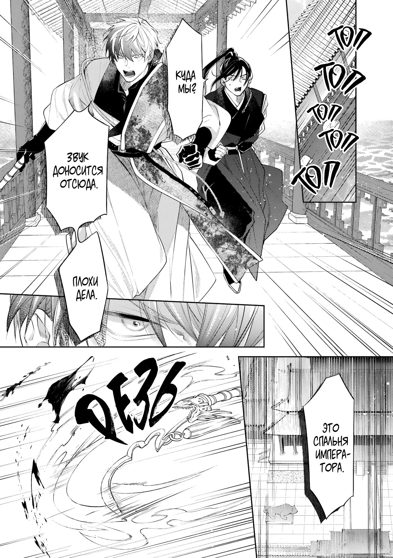 Манга Вой любви на исходе тысячелетия - Глава 5 Страница 12