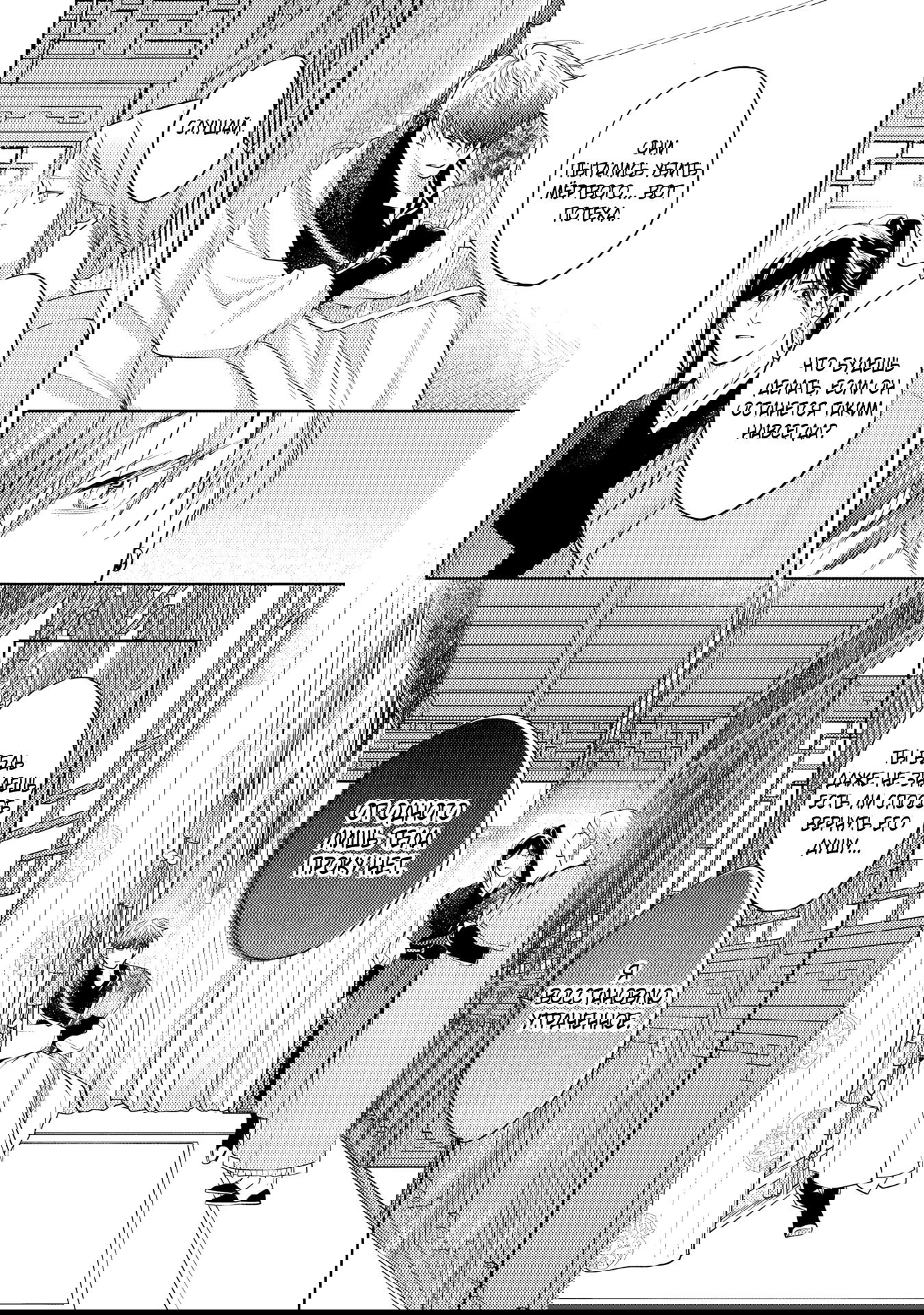 Манга Вой любви на исходе тысячелетия - Глава 5 Страница 22