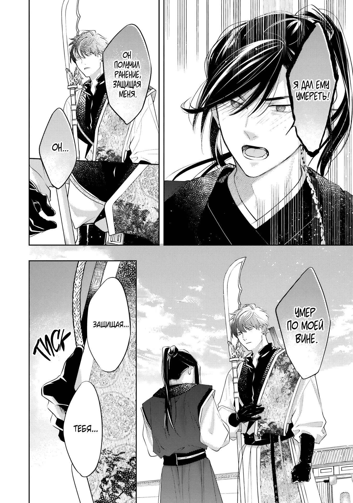 Манга Вой любви на исходе тысячелетия - Глава 5 Страница 28