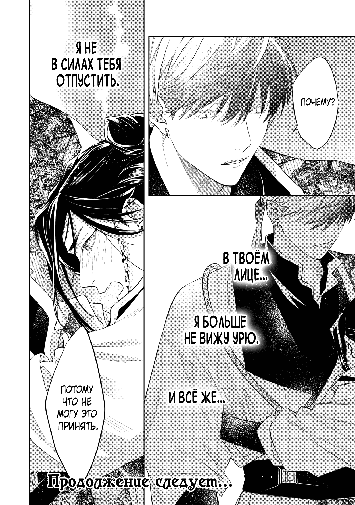 Манга Вой любви на исходе тысячелетия - Глава 5 Страница 38