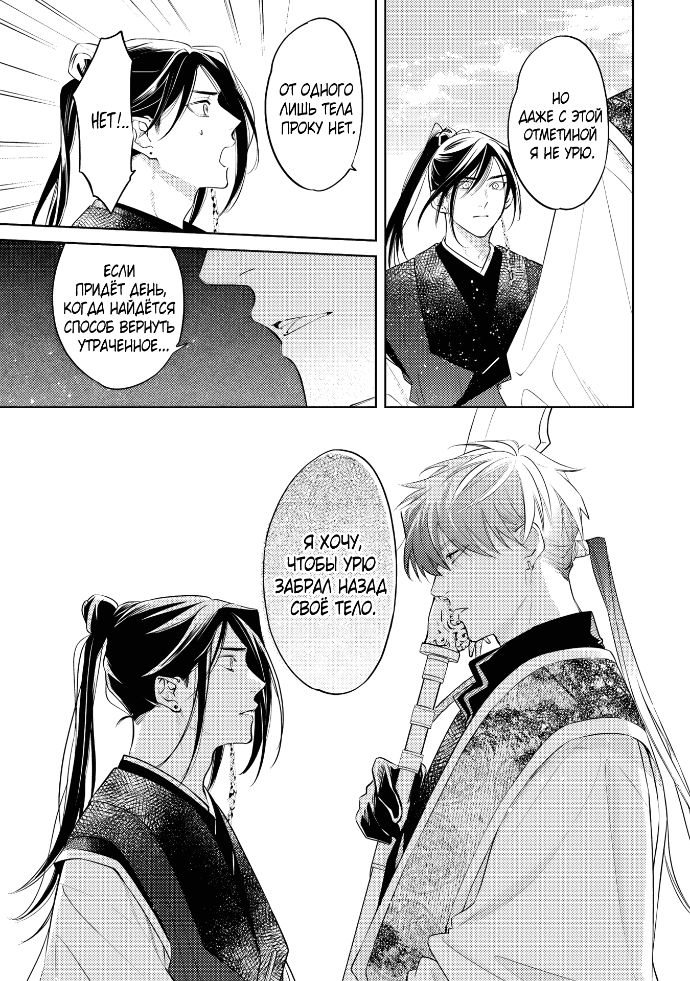 Манга Вой любви на исходе тысячелетия - Глава 5 Страница 31