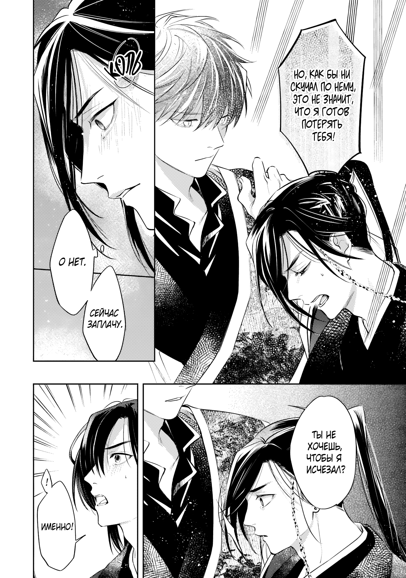 Манга Вой любви на исходе тысячелетия - Глава 5 Страница 34