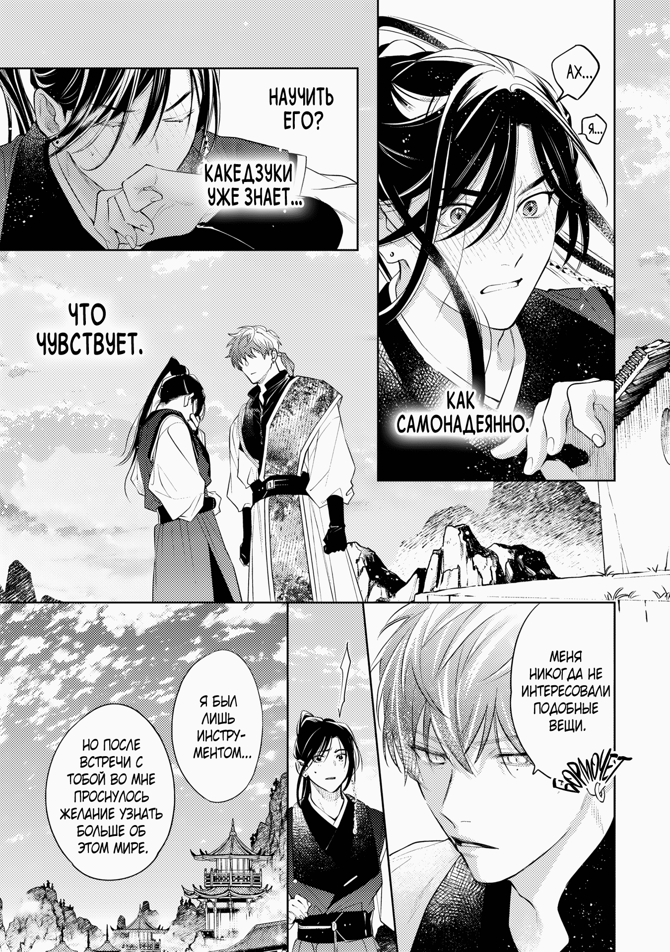 Манга Вой любви на исходе тысячелетия - Глава 5 Страница 9