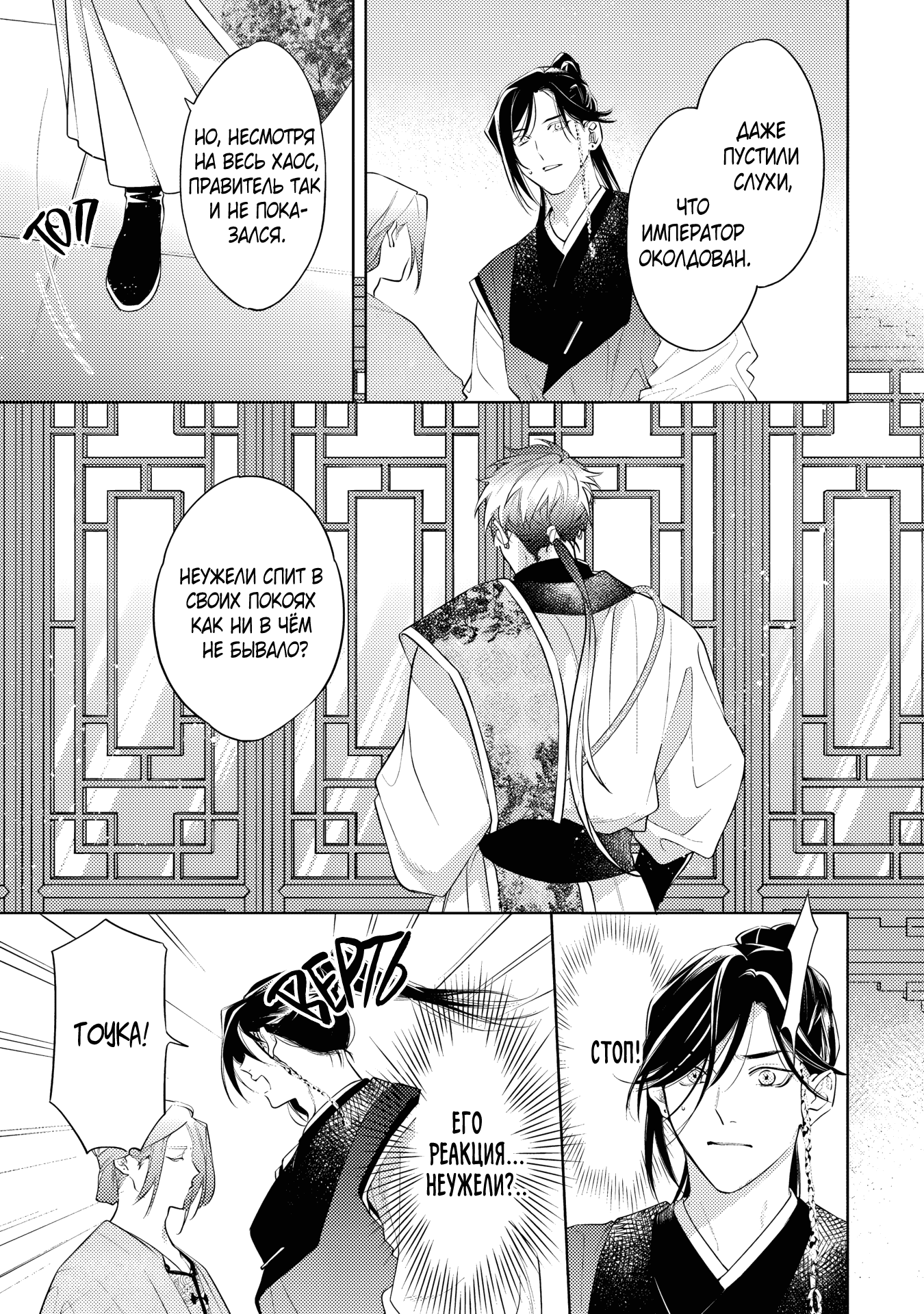 Манга Вой любви на исходе тысячелетия - Глава 5 Страница 17