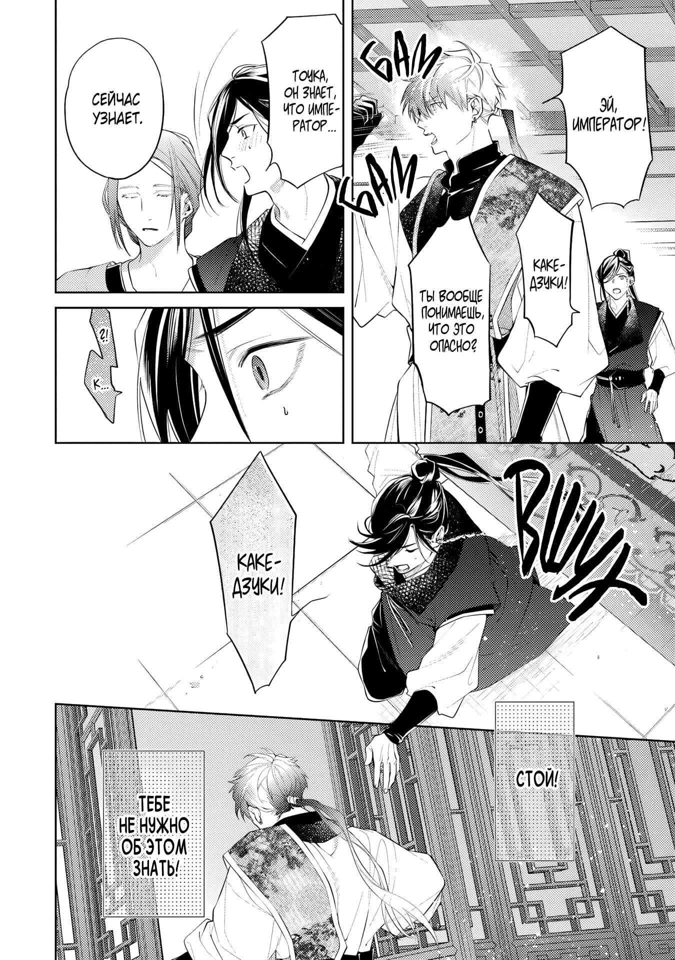 Манга Вой любви на исходе тысячелетия - Глава 5 Страница 18