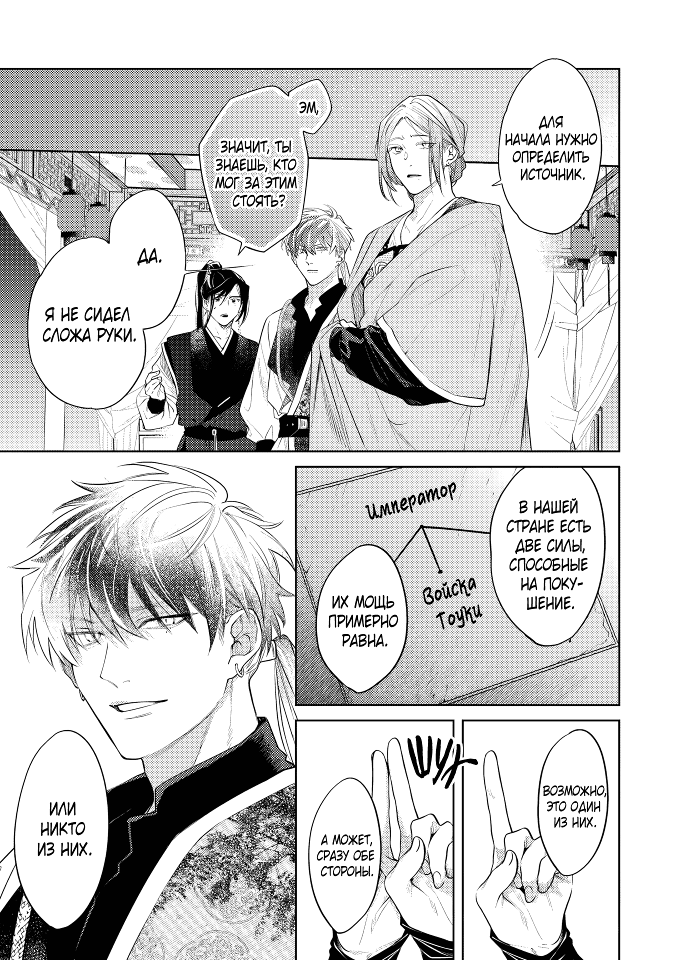 Манга Вой любви на исходе тысячелетия - Глава 5 Страница 15