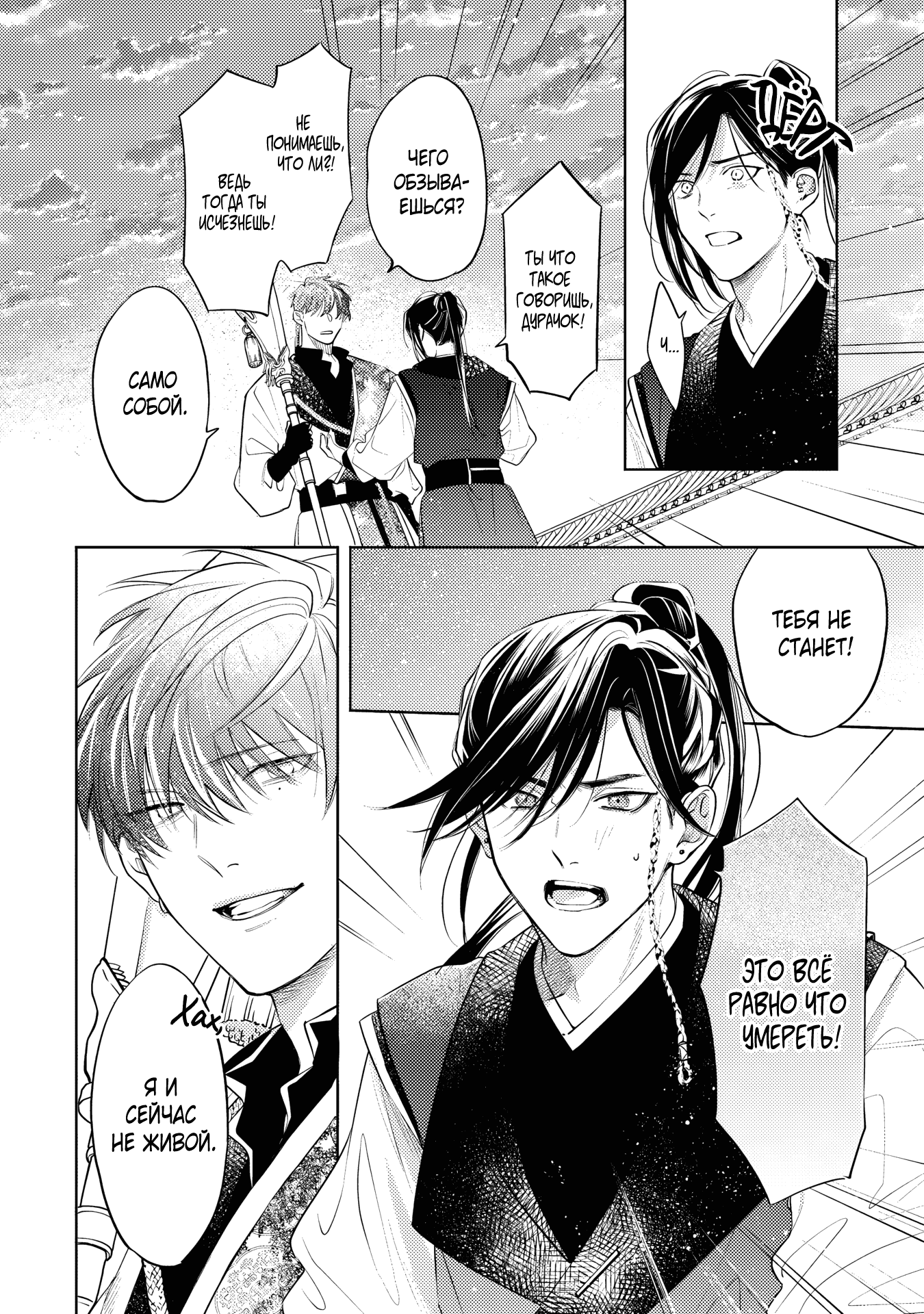 Манга Вой любви на исходе тысячелетия - Глава 5 Страница 32