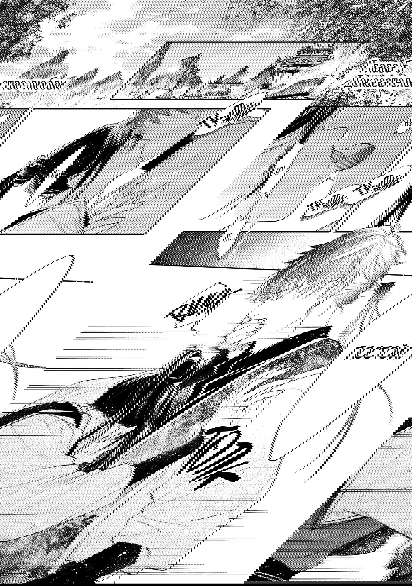 Манга Вой любви на исходе тысячелетия - Глава 5 Страница 5