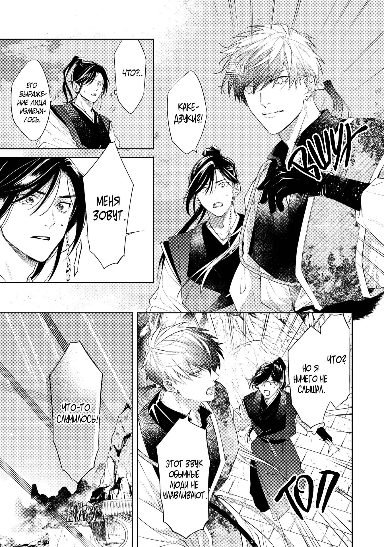 Манга Вой любви на исходе тысячелетия - Глава 5 Страница 11