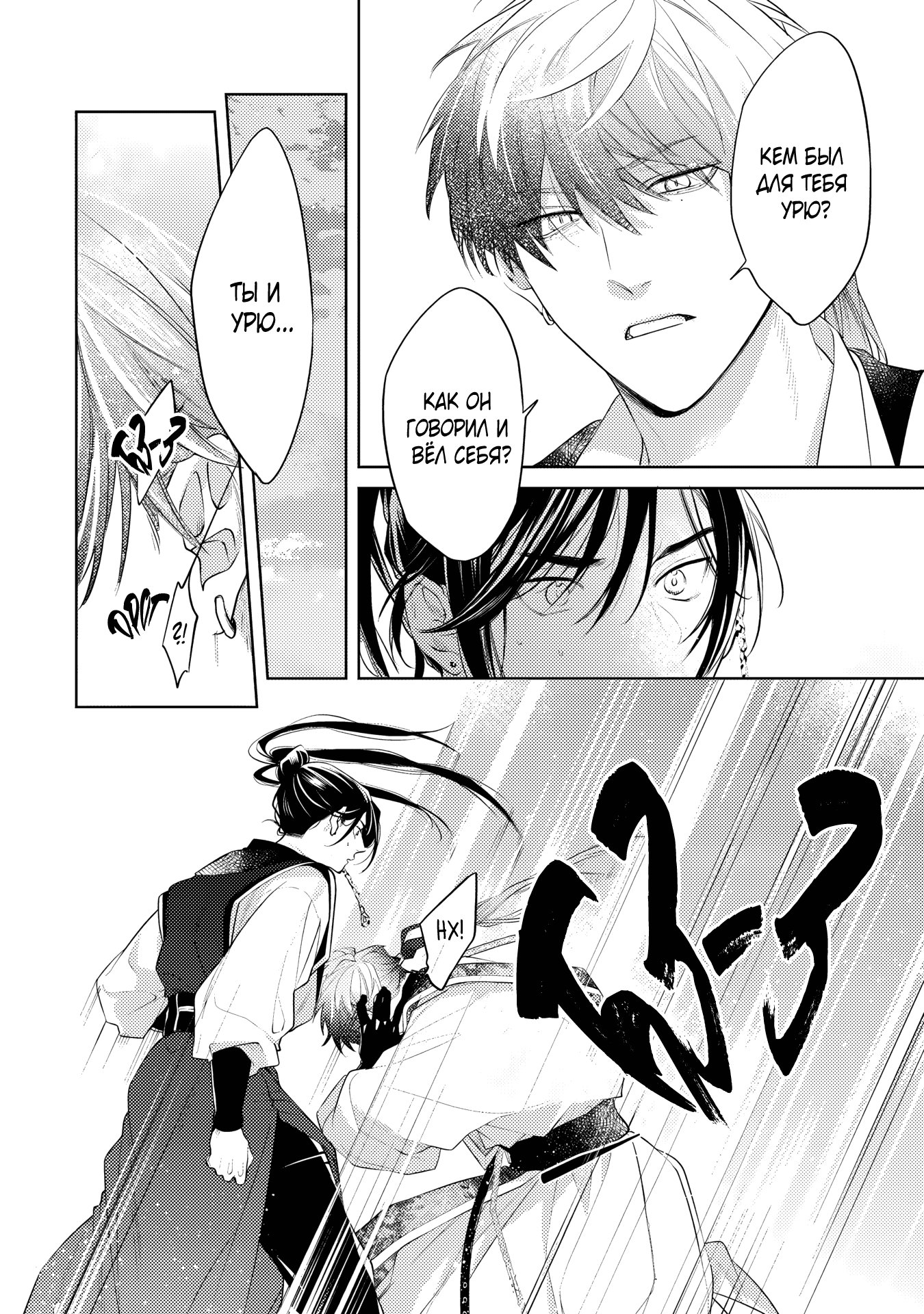 Манга Вой любви на исходе тысячелетия - Глава 5 Страница 10