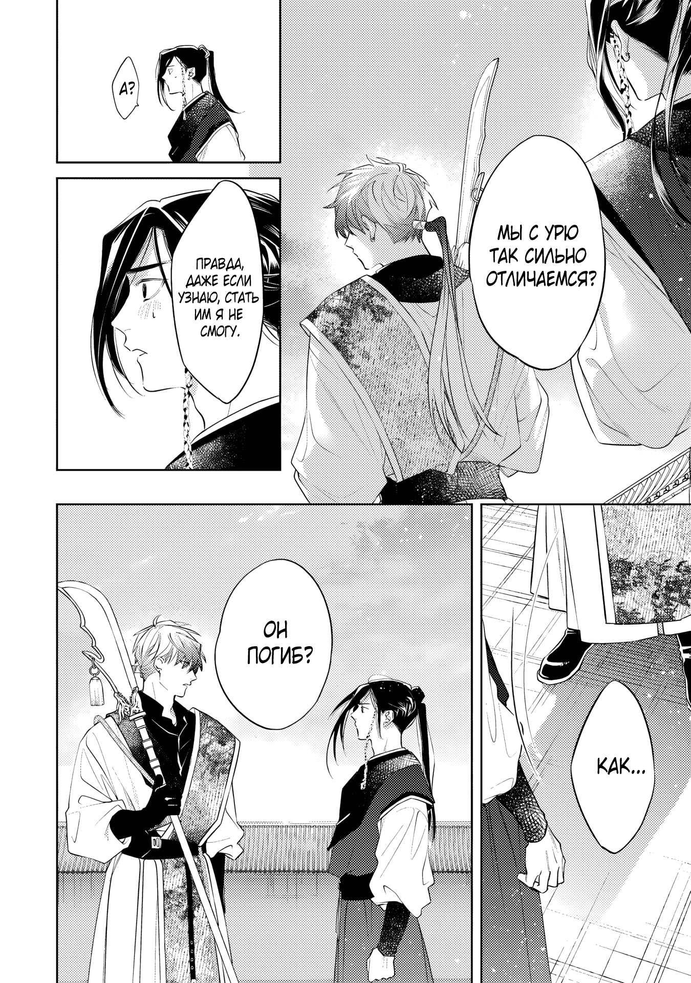 Манга Вой любви на исходе тысячелетия - Глава 5 Страница 26