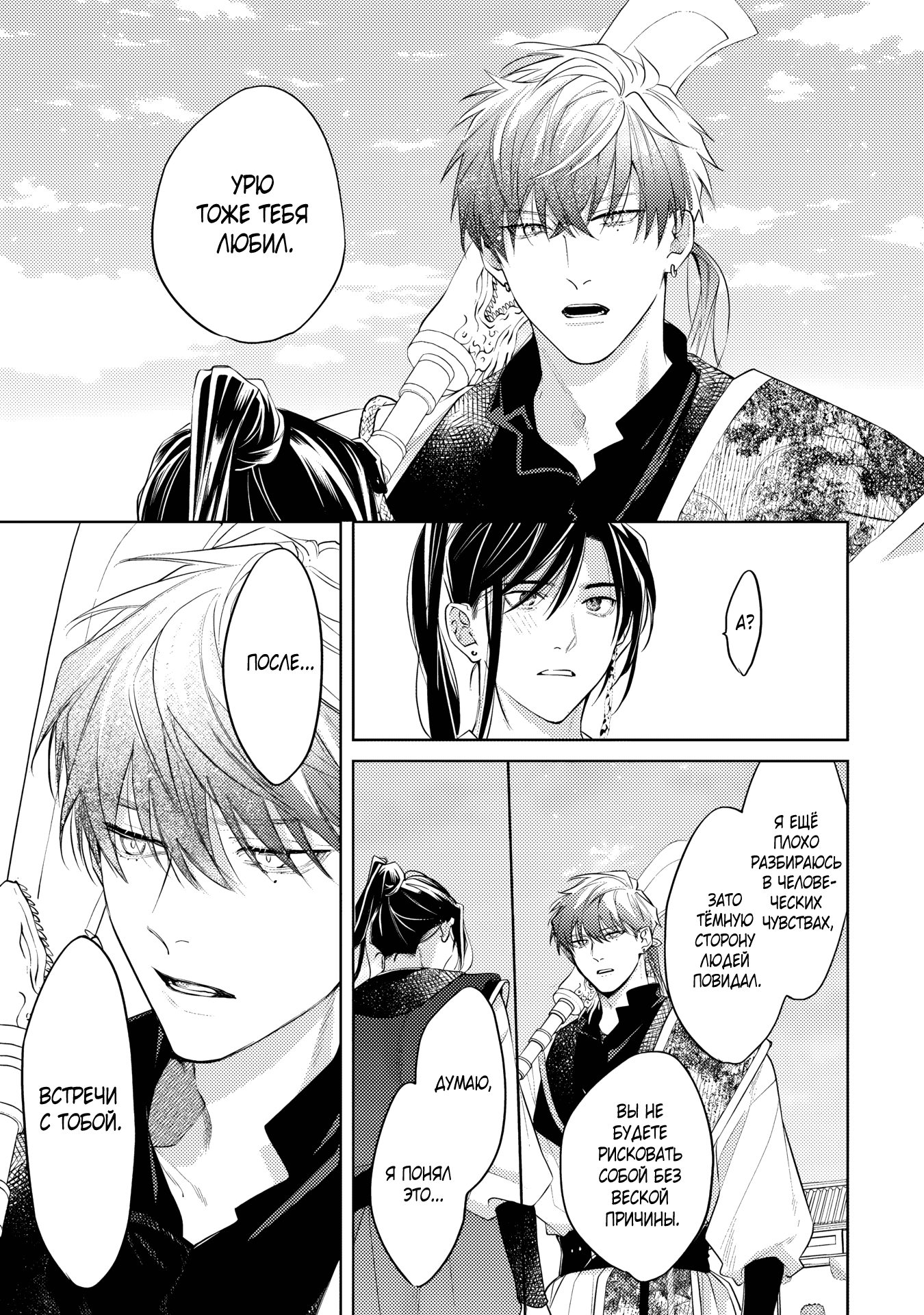 Манга Вой любви на исходе тысячелетия - Глава 5 Страница 29