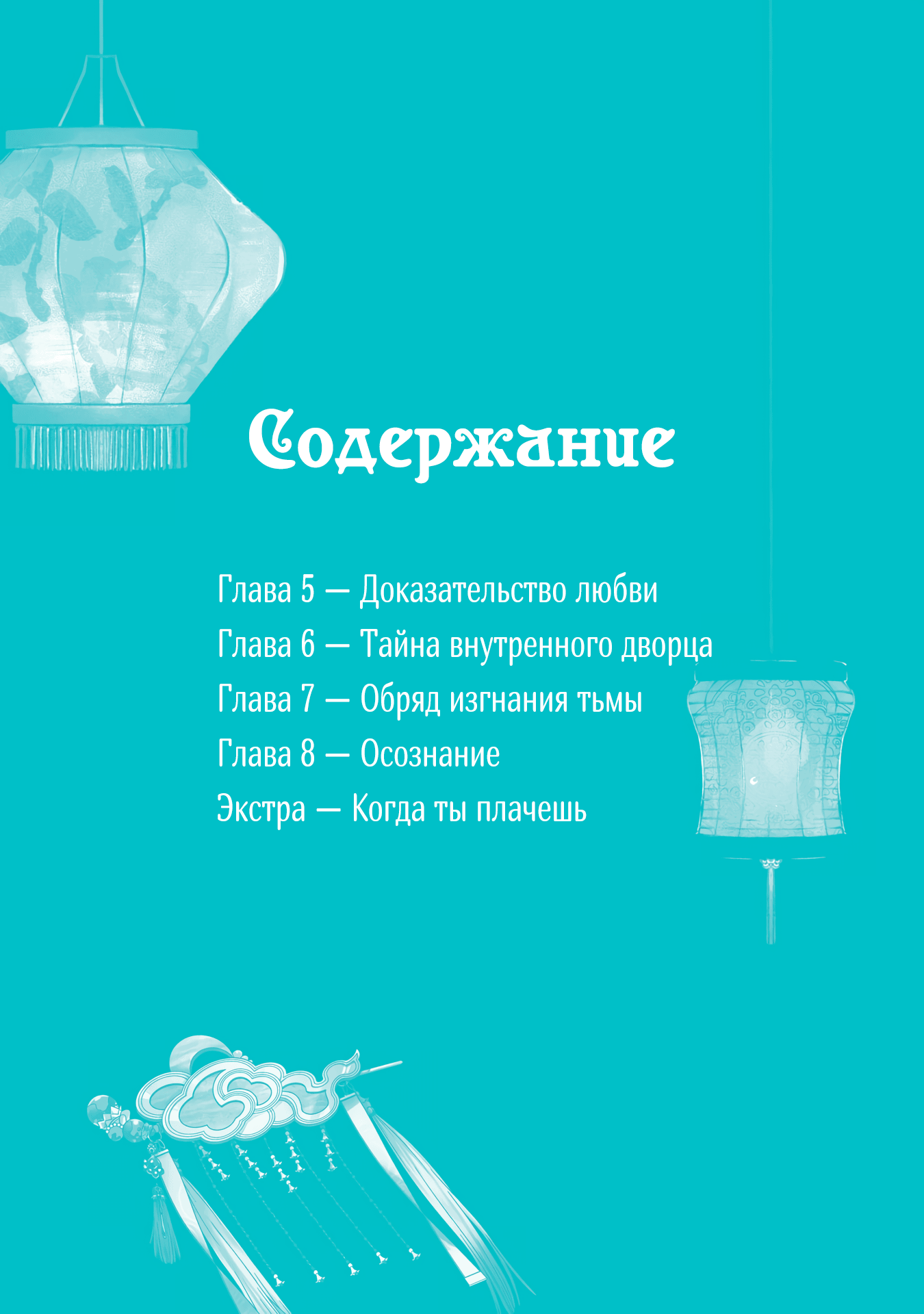 Манга Вой любви на исходе тысячелетия - Глава 5 Страница 4