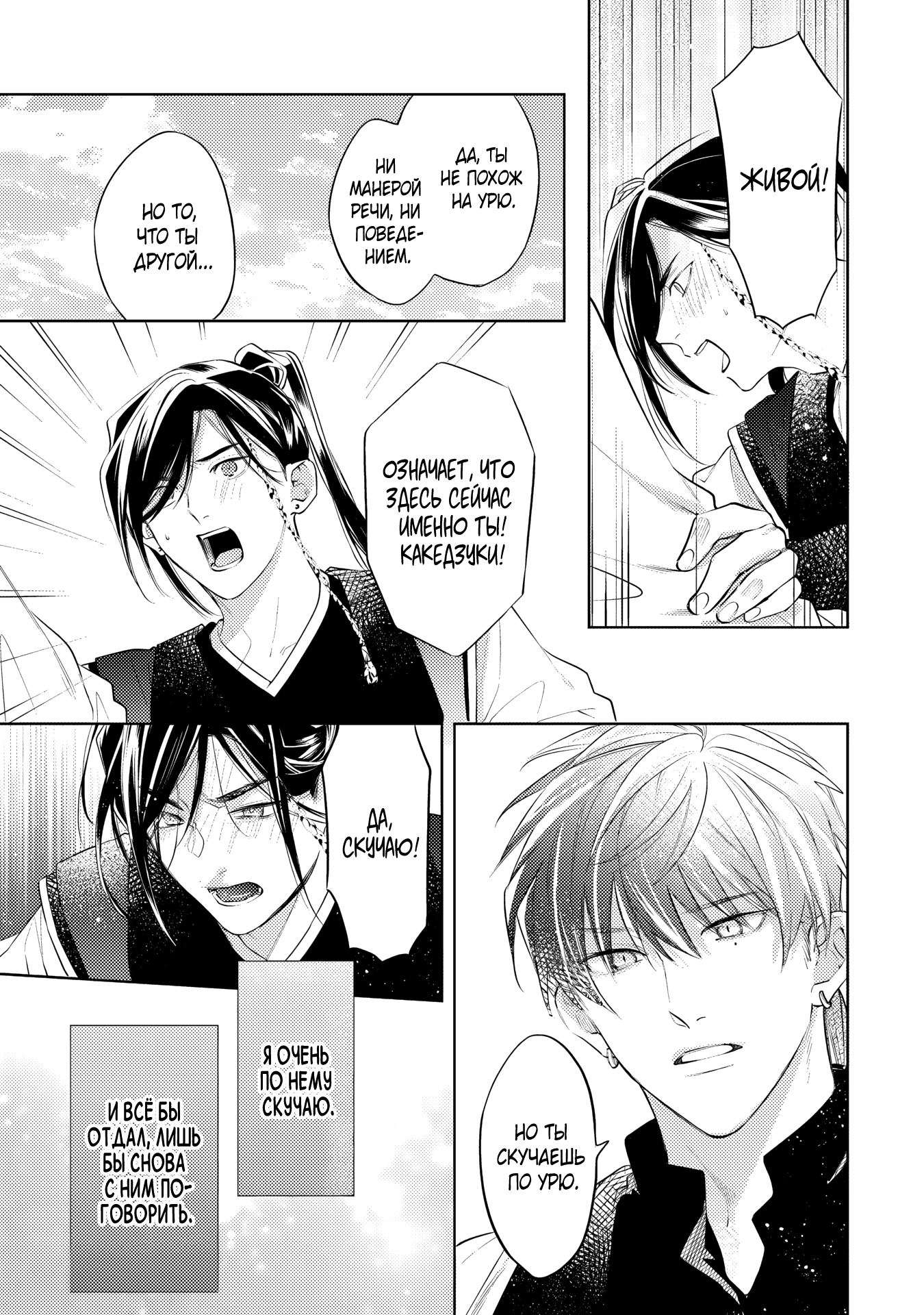 Манга Вой любви на исходе тысячелетия - Глава 5 Страница 33