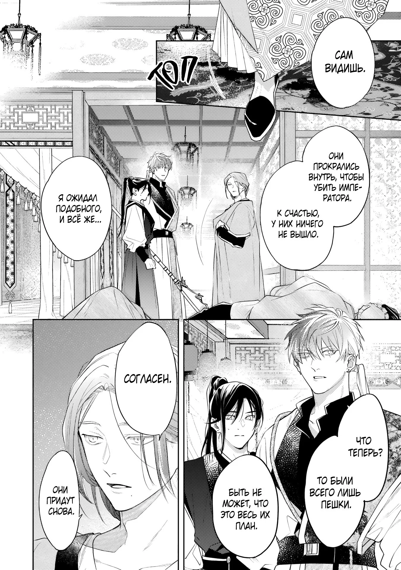 Манга Вой любви на исходе тысячелетия - Глава 5 Страница 14