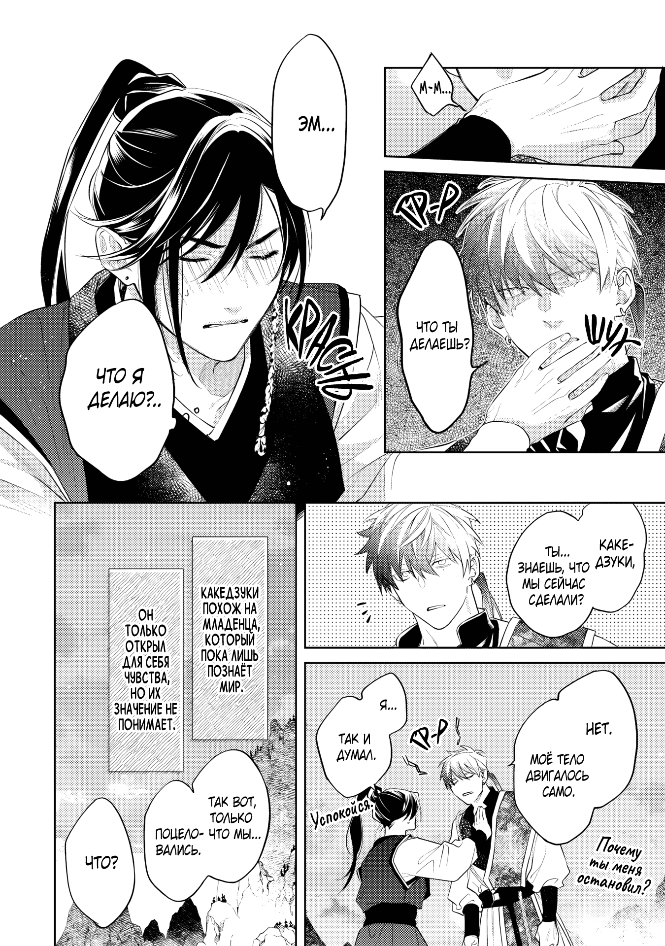 Манга Вой любви на исходе тысячелетия - Глава 5 Страница 6