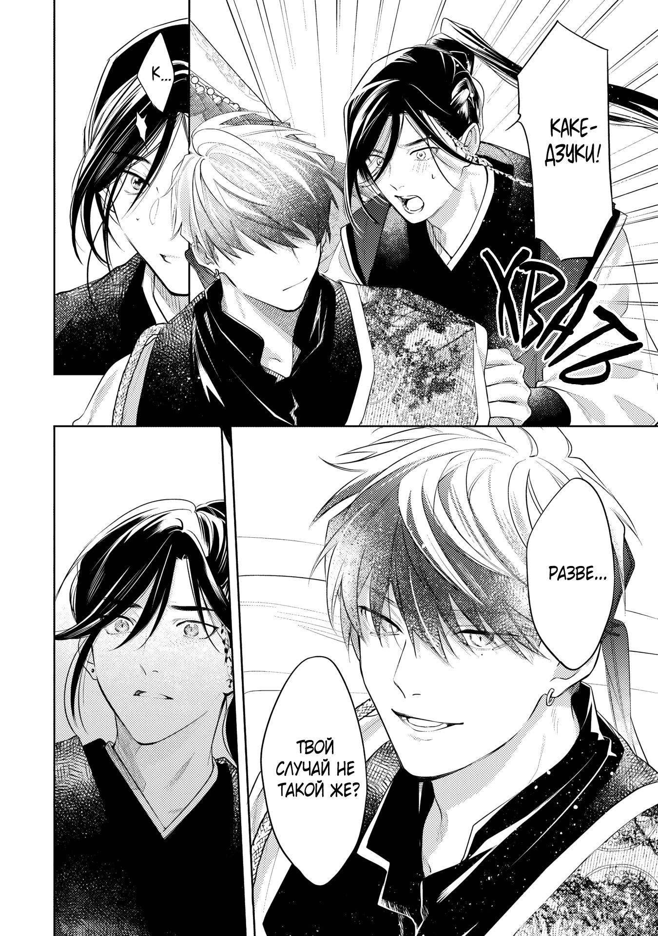 Манга Вой любви на исходе тысячелетия - Глава 5 Страница 24