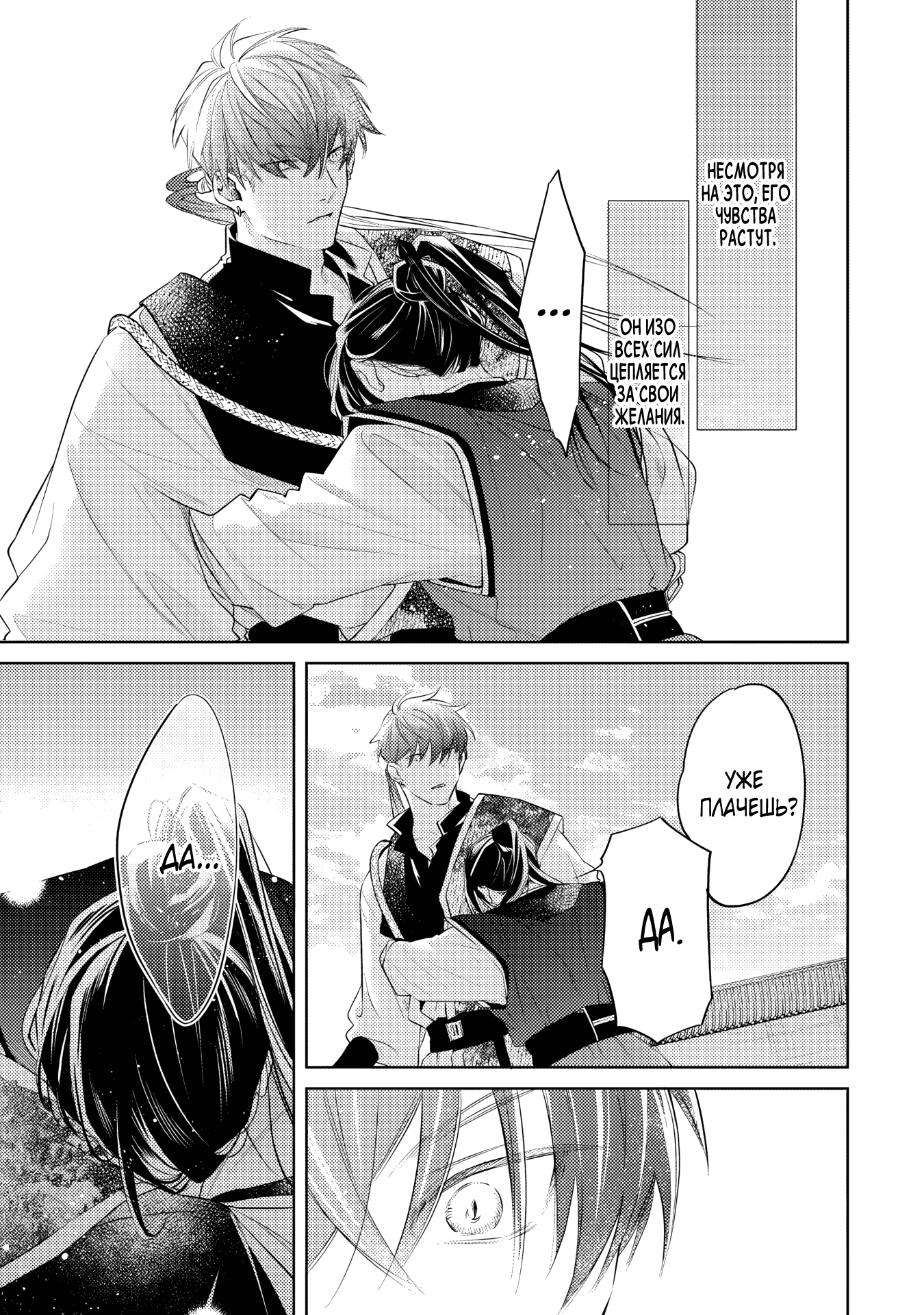 Манга Вой любви на исходе тысячелетия - Глава 5 Страница 37