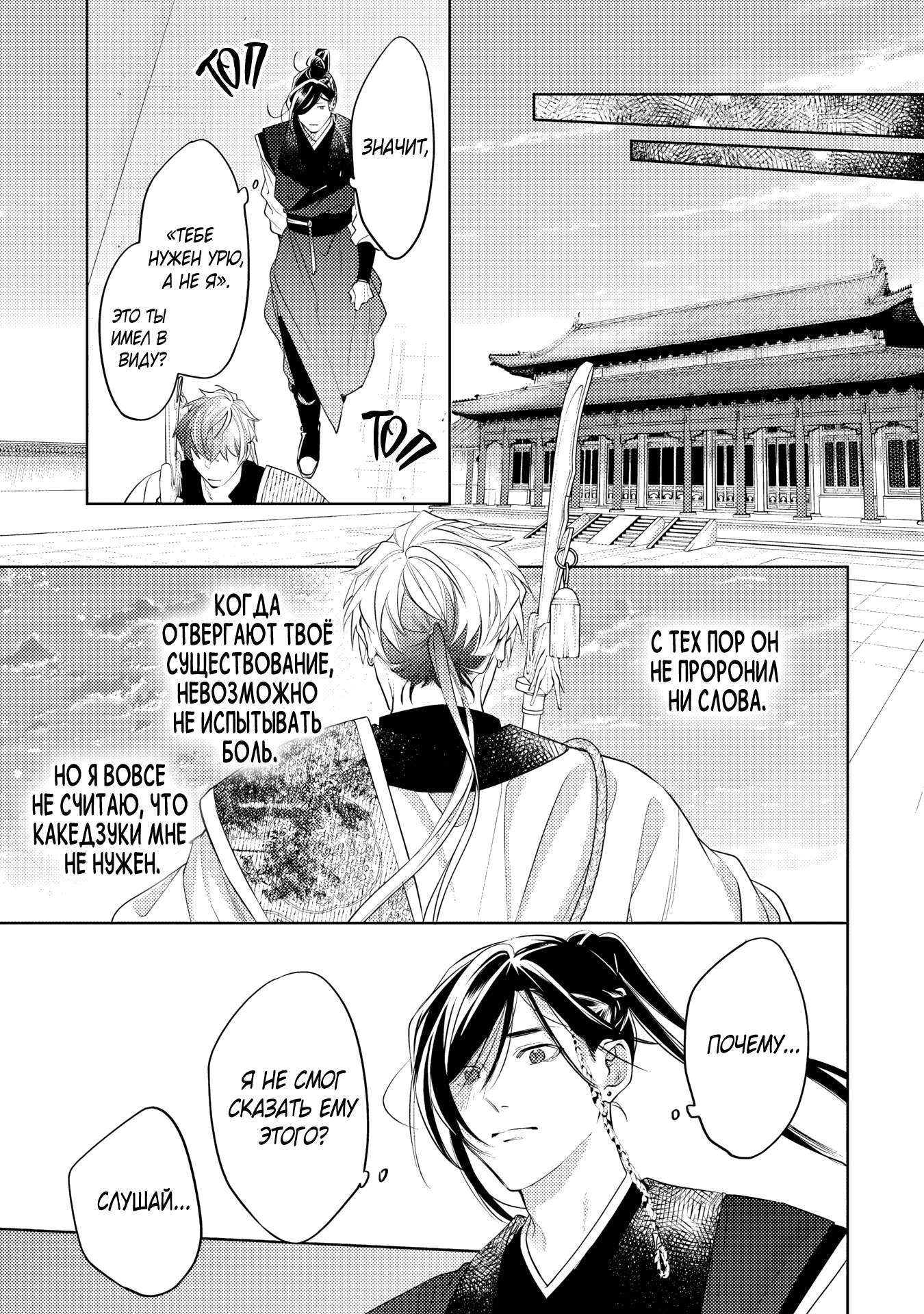 Манга Вой любви на исходе тысячелетия - Глава 5 Страница 25