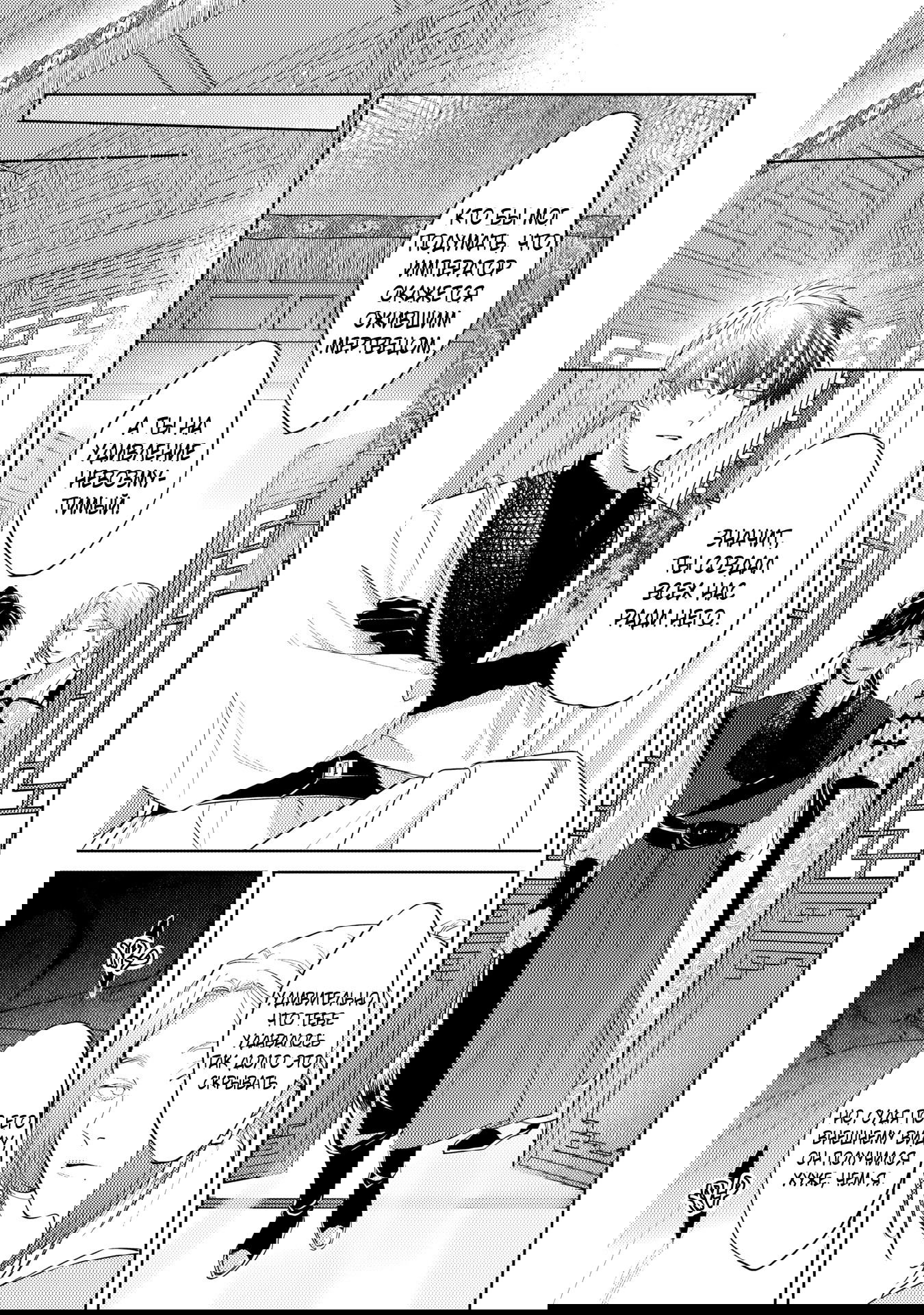 Манга Вой любви на исходе тысячелетия - Глава 5 Страница 21