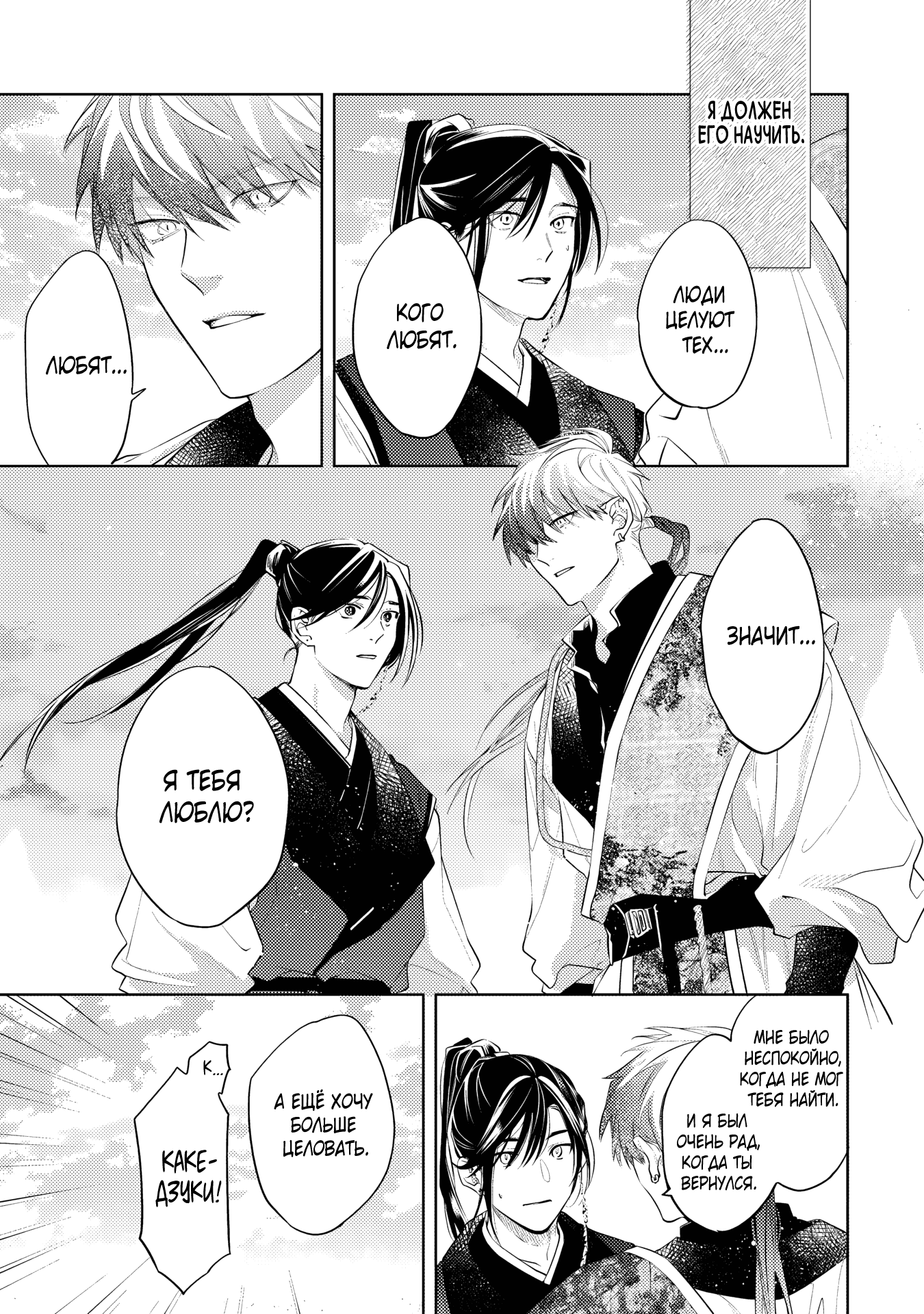 Манга Вой любви на исходе тысячелетия - Глава 5 Страница 7