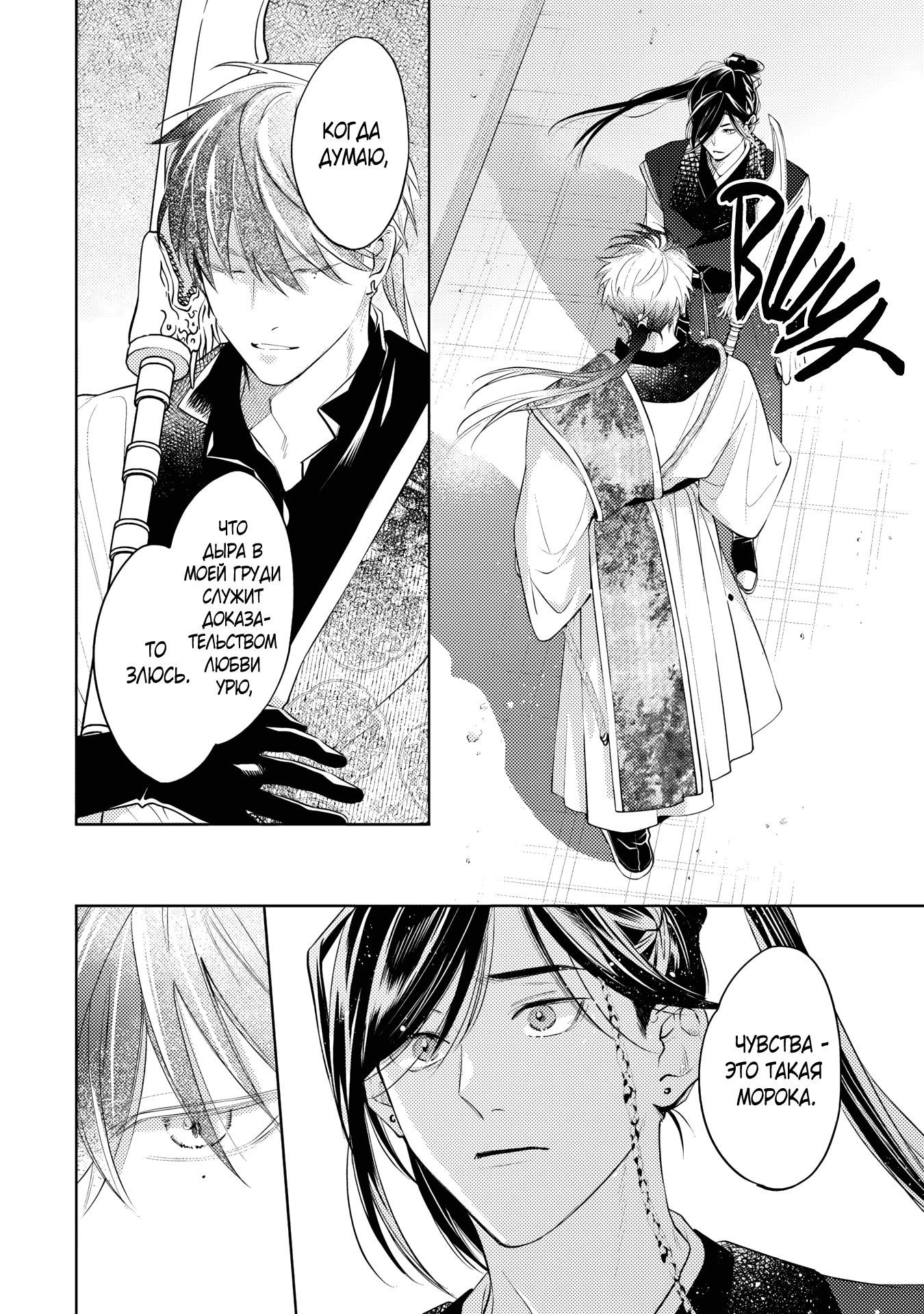 Манга Вой любви на исходе тысячелетия - Глава 5 Страница 30