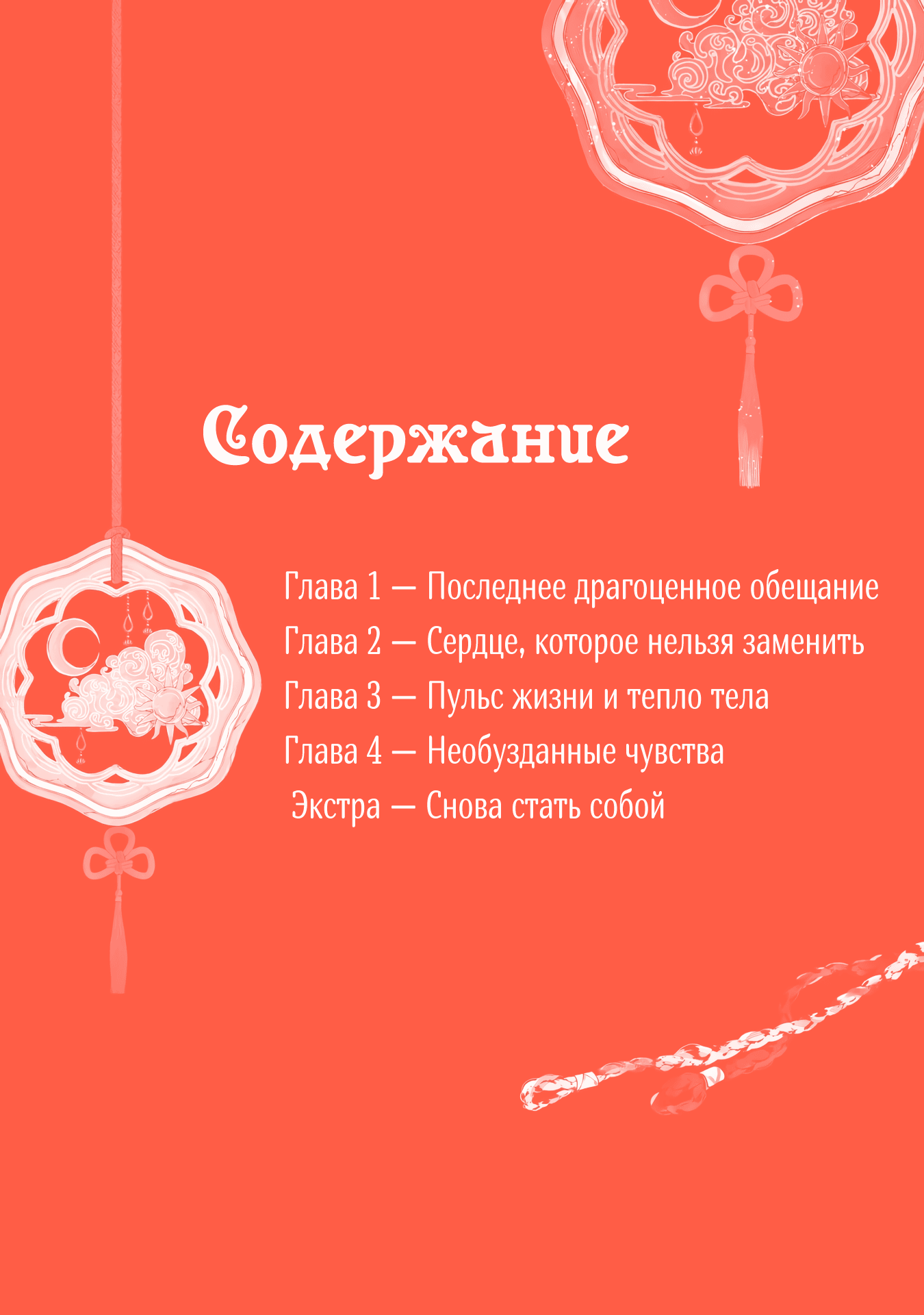 Манга Вой любви на исходе тысячелетия - Глава 1 Страница 4