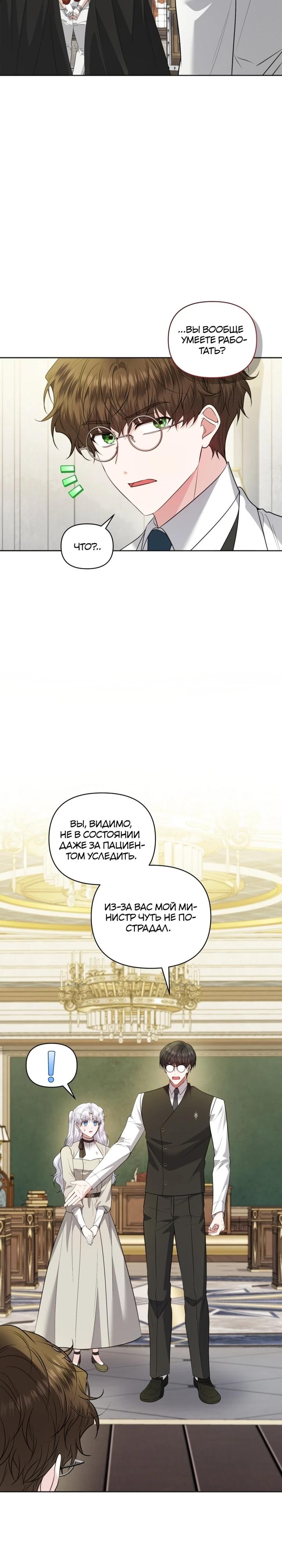 Манга Низкопоставленная госслужащая хочет добиться успеха - Глава 41 Страница 31