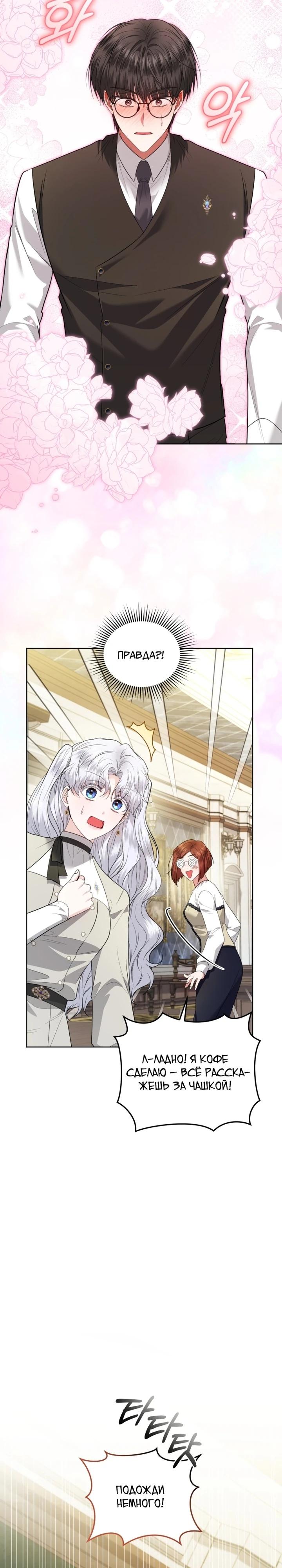 Манга Низкопоставленная госслужащая хочет добиться успеха - Глава 41 Страница 16