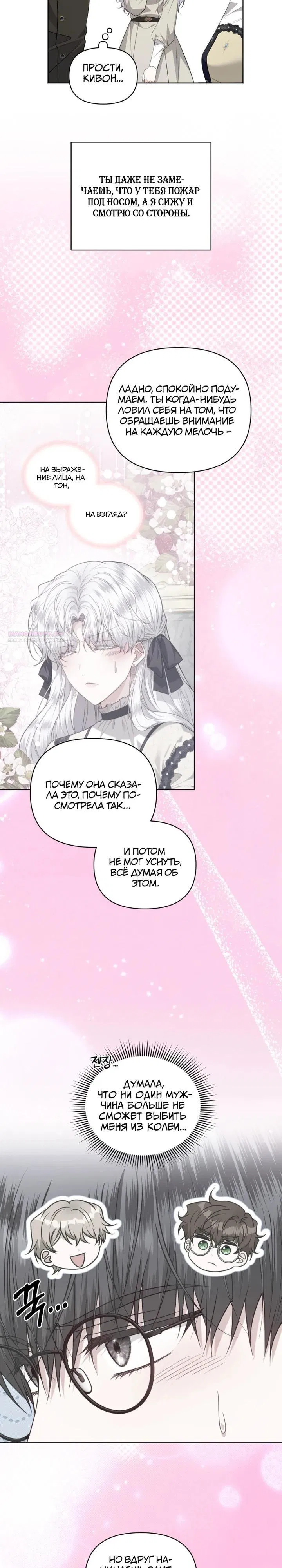 Манга Низкопоставленная госслужащая хочет добиться успеха - Глава 41 Страница 14