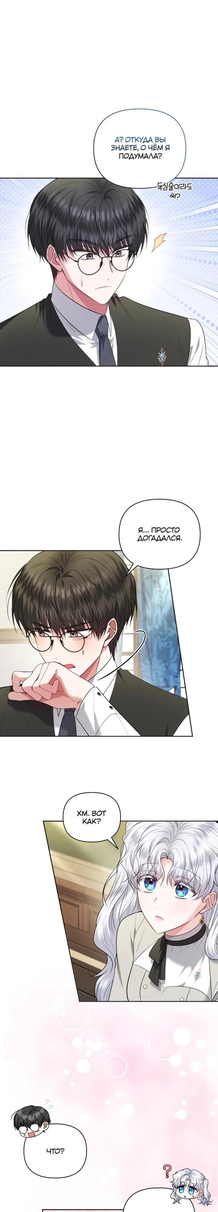 Манга Низкопоставленная госслужащая хочет добиться успеха - Глава 41 Страница 8