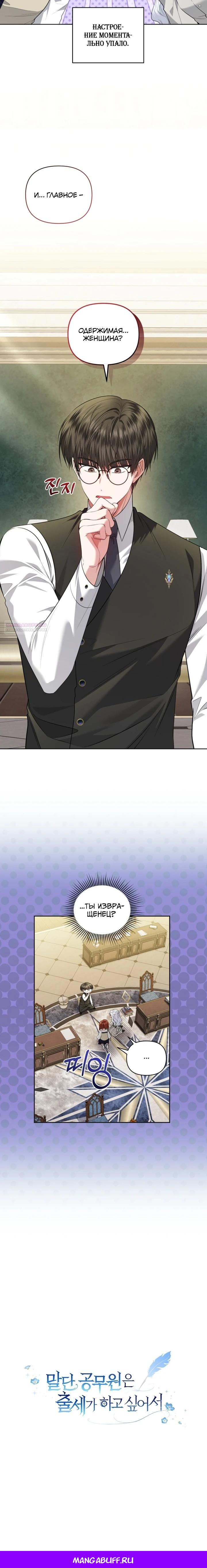Манга Низкопоставленная госслужащая хочет добиться успеха - Глава 41 Страница 37