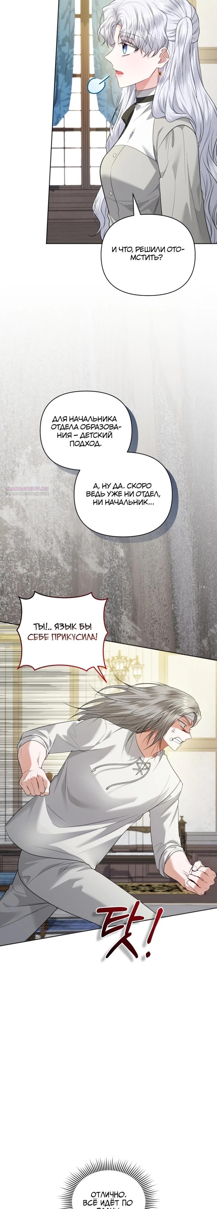 Манга Низкопоставленная госслужащая хочет добиться успеха - Глава 41 Страница 22