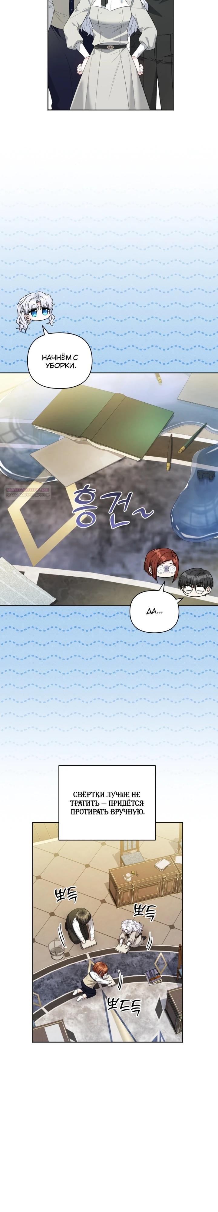 Манга Низкопоставленная госслужащая хочет добиться успеха - Глава 41 Страница 34