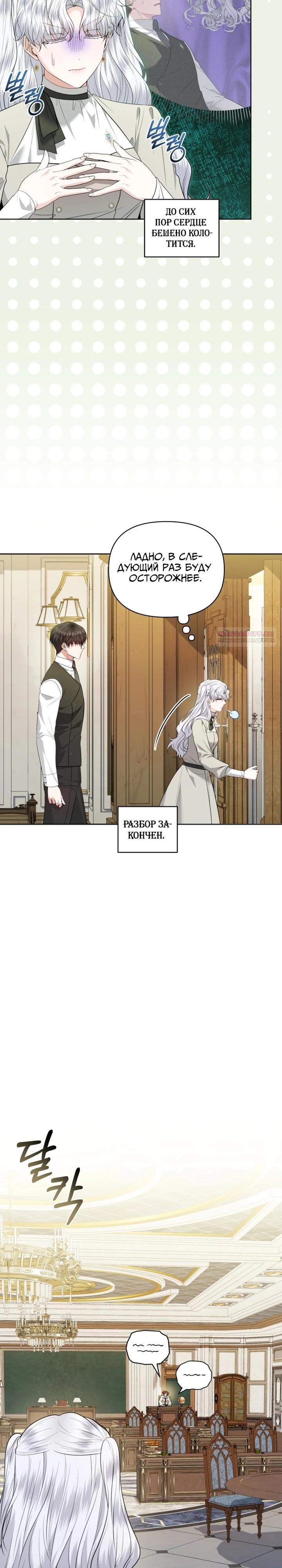 Манга Низкопоставленная госслужащая хочет добиться успеха - Глава 41 Страница 2