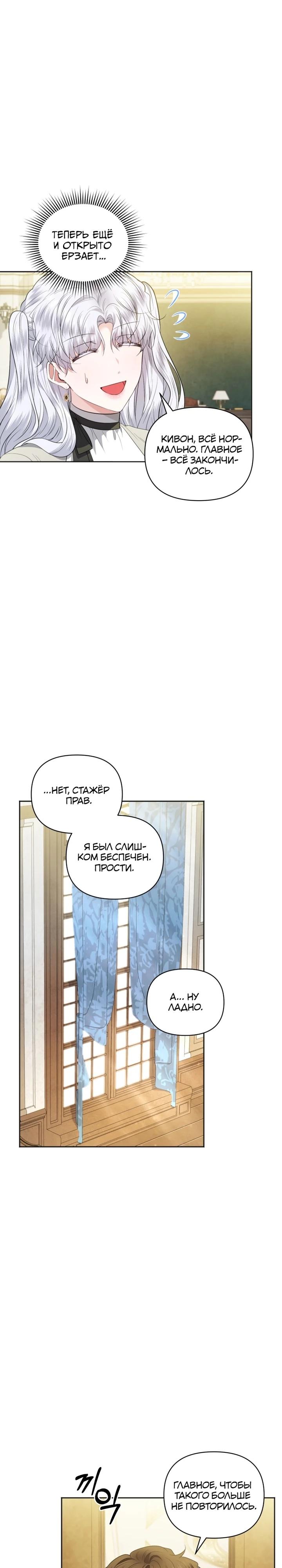 Манга Низкопоставленная госслужащая хочет добиться успеха - Глава 41 Страница 32