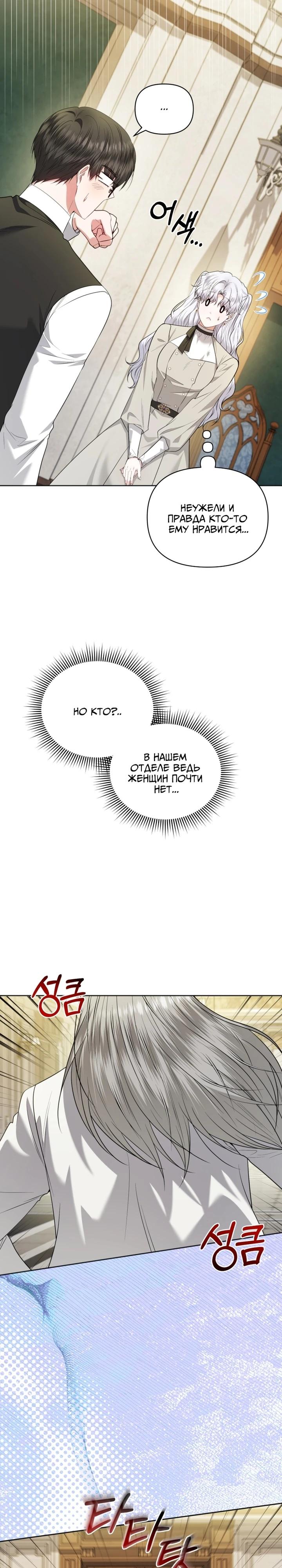 Манга Низкопоставленная госслужащая хочет добиться успеха - Глава 41 Страница 17