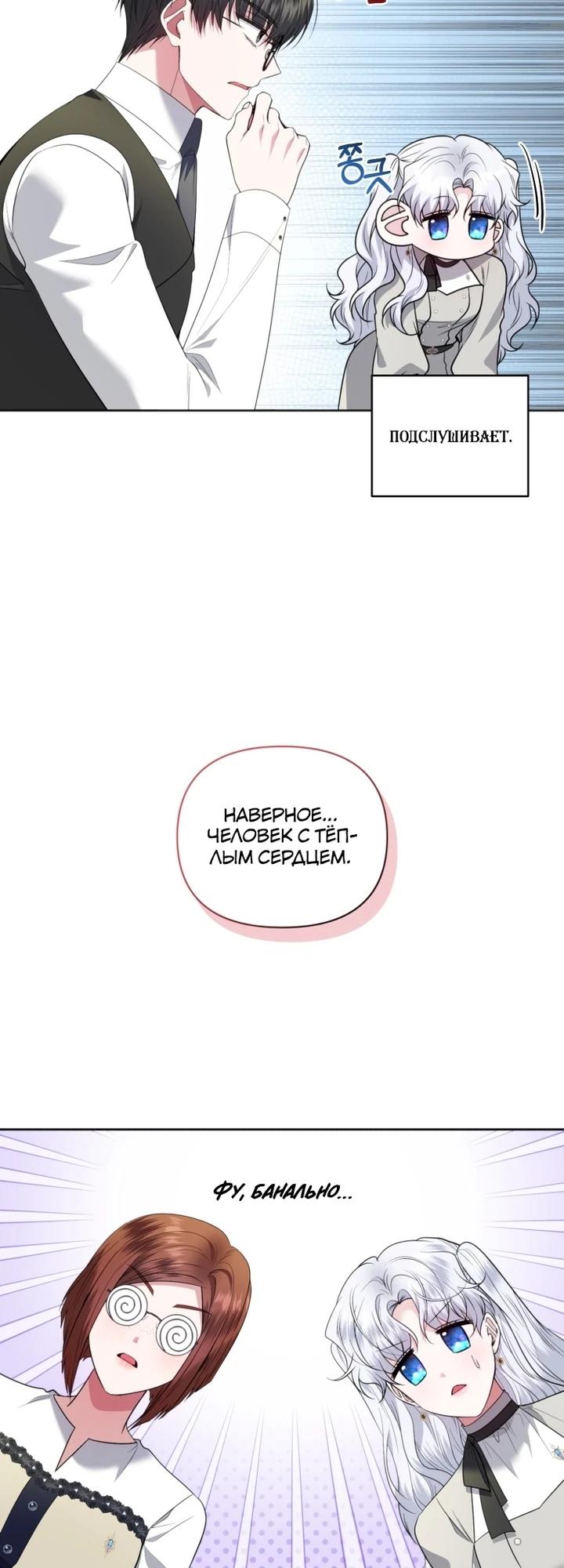 Манга Низкопоставленная госслужащая хочет добиться успеха - Глава 41 Страница 36