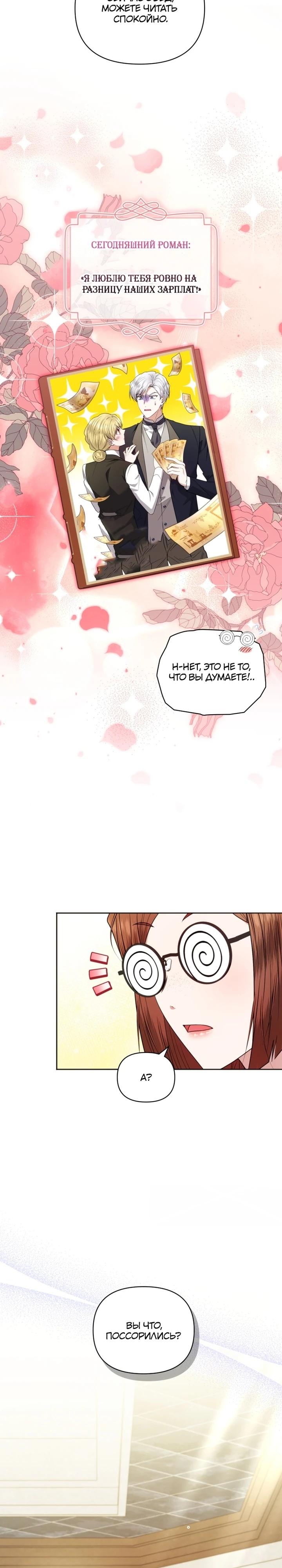 Манга Низкопоставленная госслужащая хочет добиться успеха - Глава 41 Страница 5