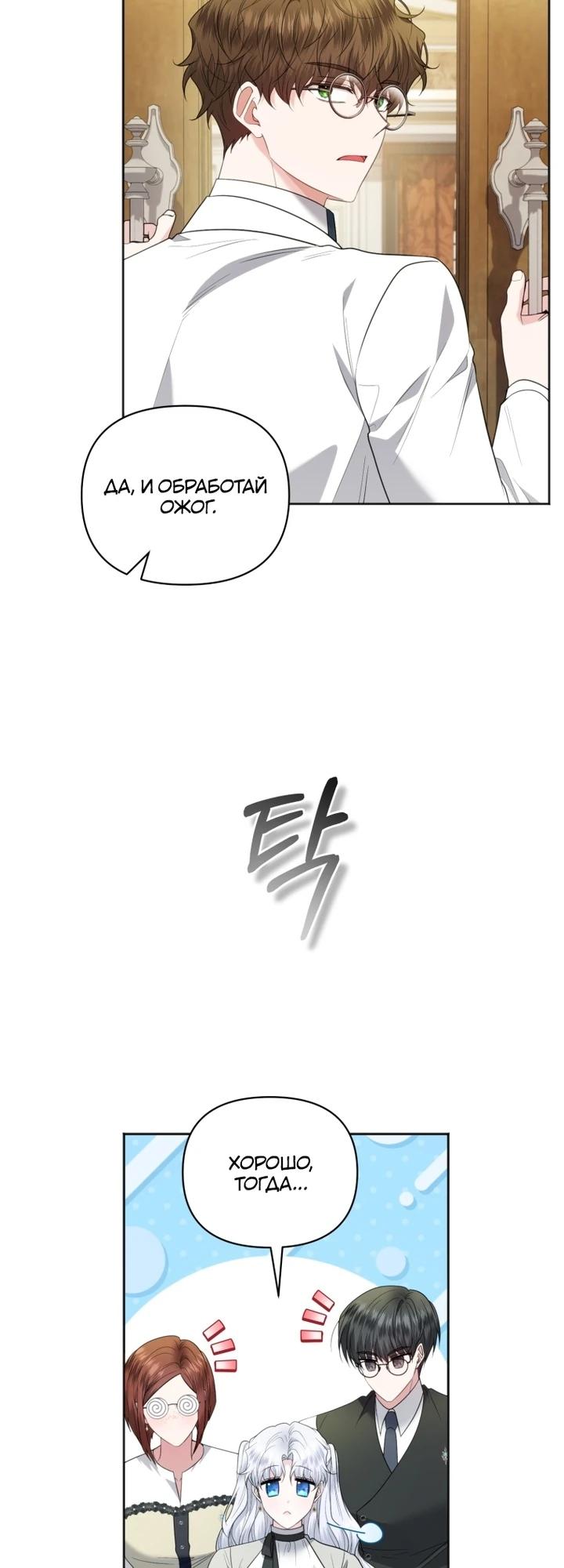 Манга Низкопоставленная госслужащая хочет добиться успеха - Глава 41 Страница 33