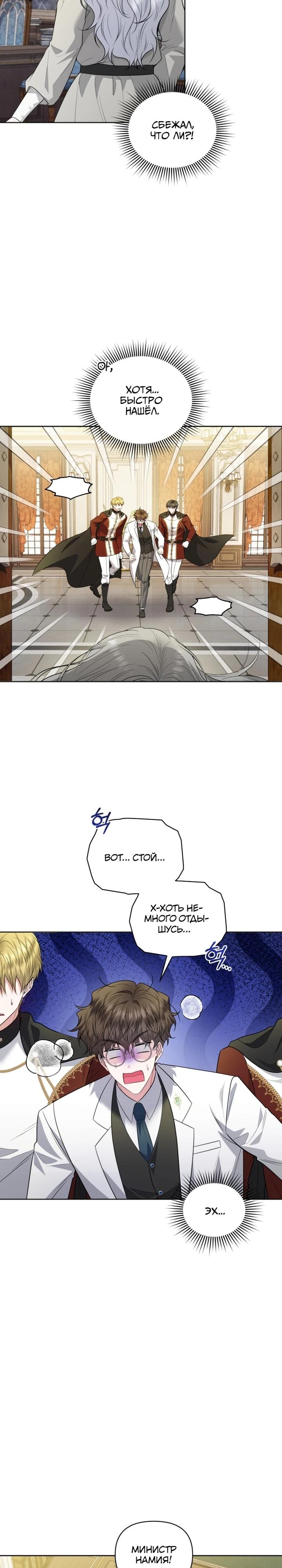 Манга Низкопоставленная госслужащая хочет добиться успеха - Глава 41 Страница 20