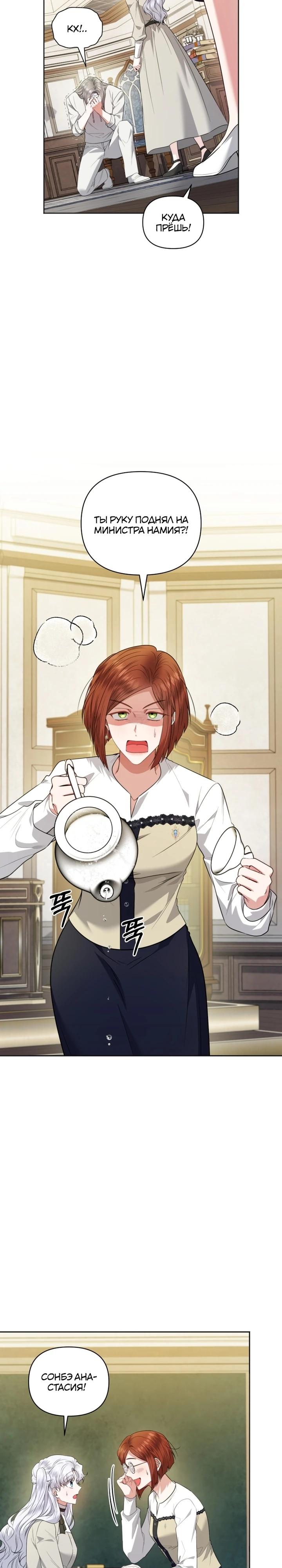 Манга Низкопоставленная госслужащая хочет добиться успеха - Глава 41 Страница 29