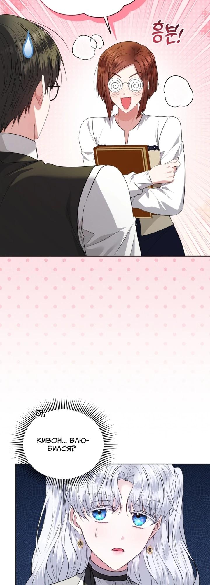 Манга Низкопоставленная госслужащая хочет добиться успеха - Глава 41 Страница 12