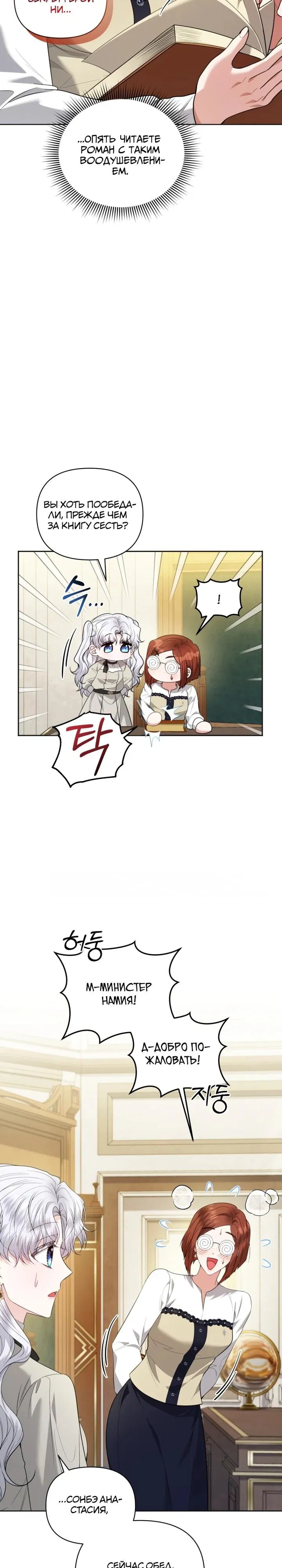 Манга Низкопоставленная госслужащая хочет добиться успеха - Глава 41 Страница 4