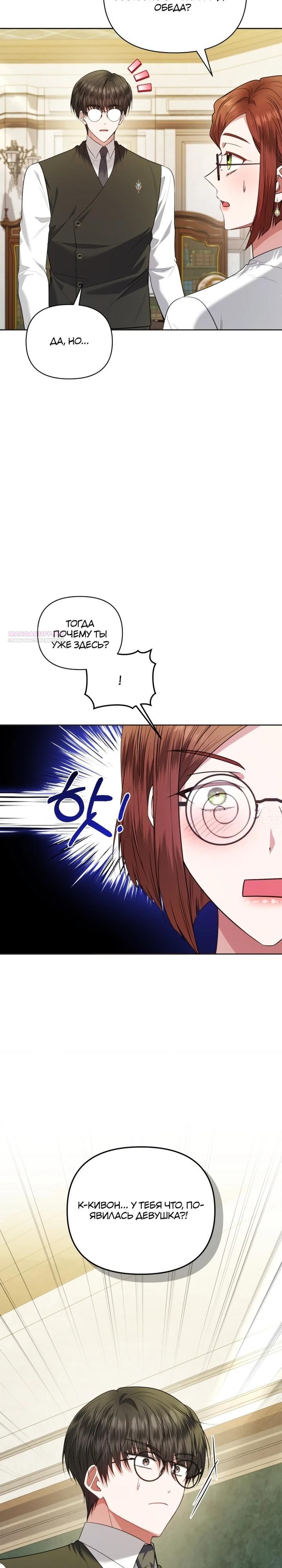 Манга Низкопоставленная госслужащая хочет добиться успеха - Глава 41 Страница 10